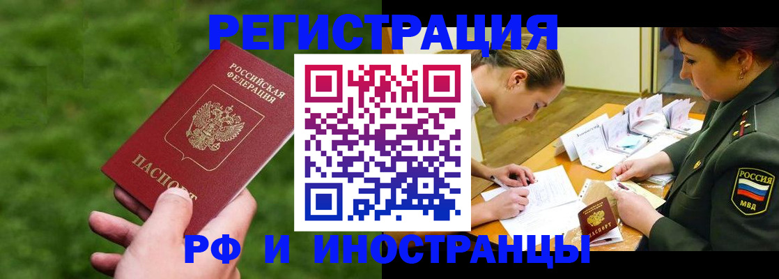 прописка для работы в Новоалтайске