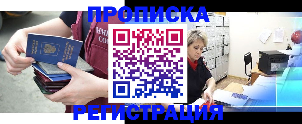 прописка от собственника в Новоалтайске